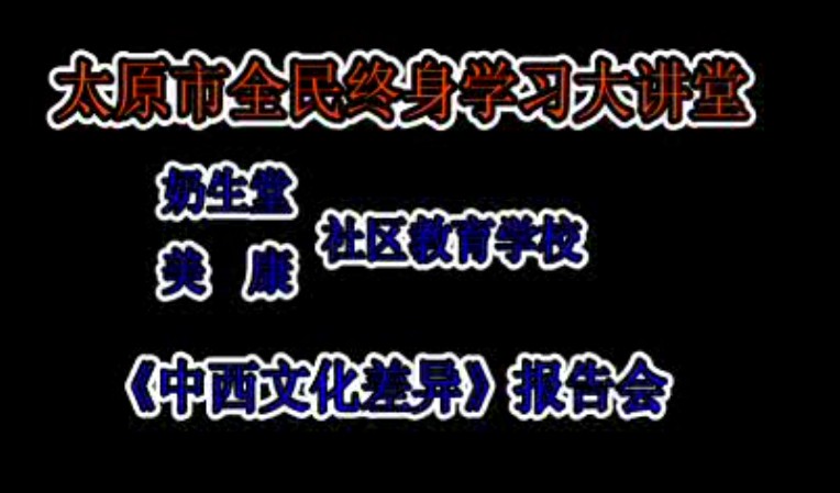 中西方民俗文化差异